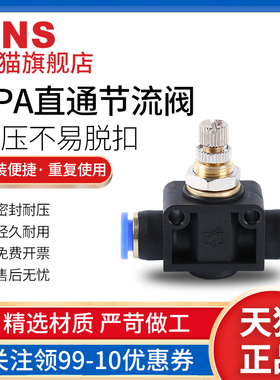 sns神驰气动sa气管快插节流阀可调管道调速接头sa4/6/8/10/12/spa