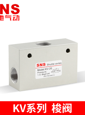 sns神驰梭阀kv-06-08-10-15-20-25-ks气动元件控制气阀st气控流量