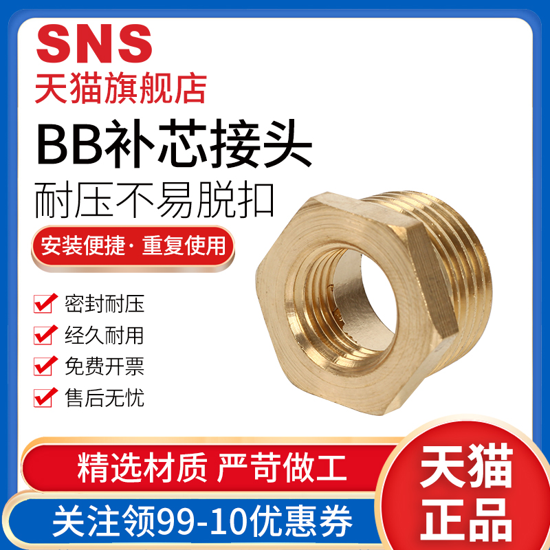 SNS/神驰全铜加厚变径内外丝