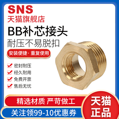 SNS/神驰全铜加厚变径内外丝