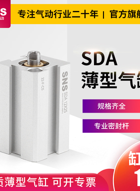 薄型气缸气动小型大推力sda12/32/40/50*5x10x15x20x25x30x35x40s