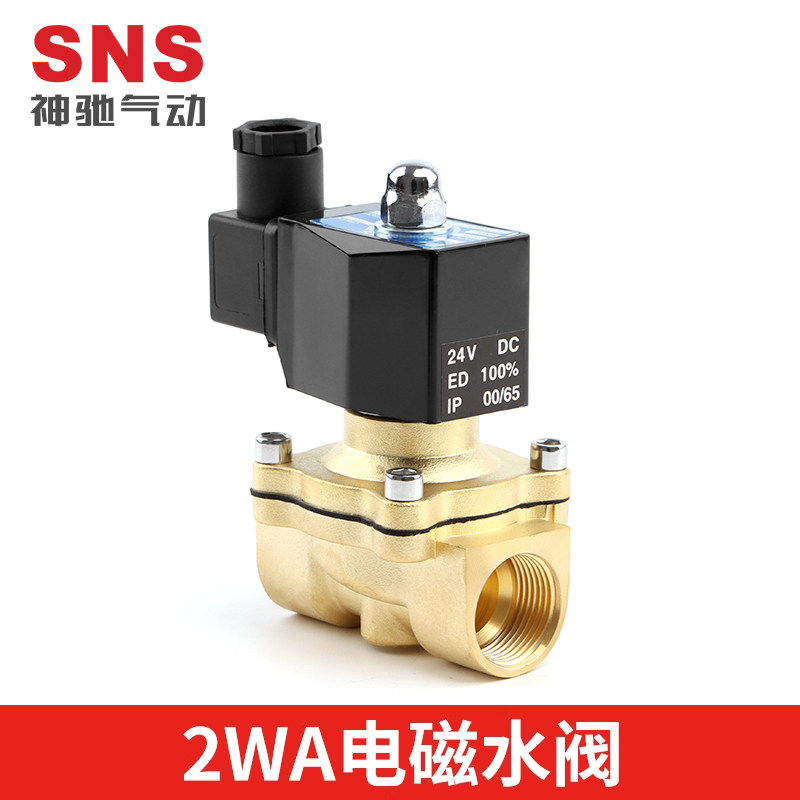 常闭电磁阀ac220v全铜SNS/神驰