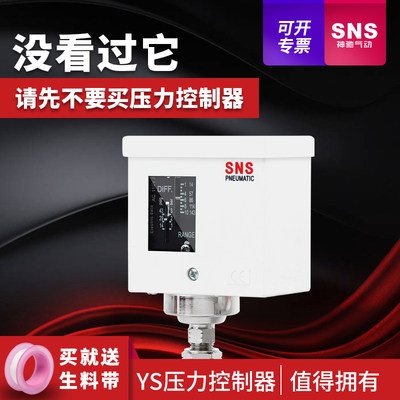 sns神驰压力控制器替代pk510开关可调气全自动机械式开关空压机气