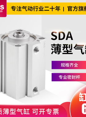 薄型气缸气动小型大推力sda63/32/40/50*5x10x15x20x25x30x35x40s
