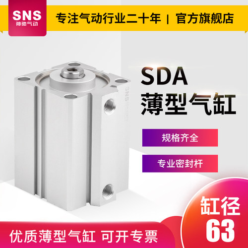 薄型气缸大推力SNS/神驰