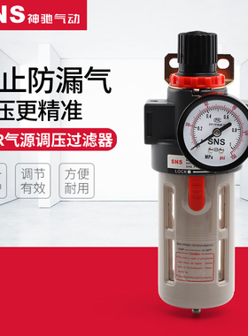 SNS神驰 BFR调压过滤器 BFR2000/BFR3000/BFR4000 空气油水分离器