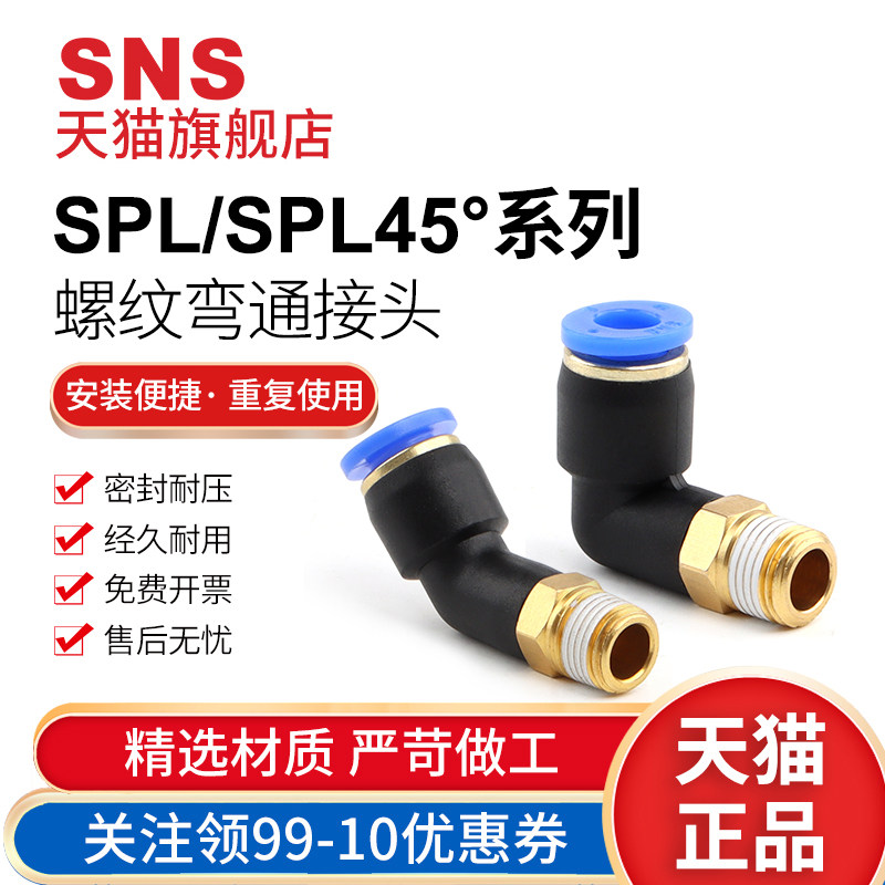 sns神驰气动气管快速快插pl8-02螺纹塑料弯头外丝4-m5 6-01 10-03,标准件/零部件/工业耗材,气动接头,淘宝优惠券,粉丝福利购,淘宝优惠卷