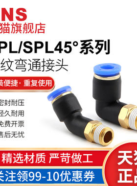 sns神驰气动气管快速快插pl8-02螺纹塑料弯头外丝4-m5 6-01 10-03