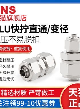 SNS神驰气动KLU快拧直通接头快插接头空气快速接头气管接头铜接头