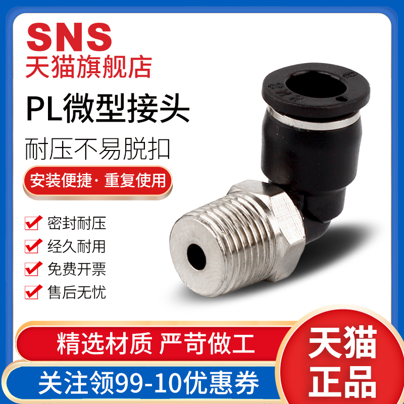 神驰微型螺纹快插镀镍气管接头