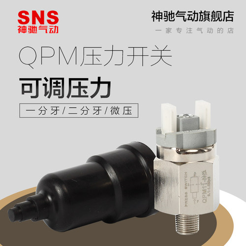 气压开关SNS/神驰压力
