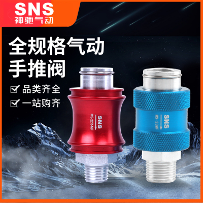 SNS神驰滑阀开关手动2分