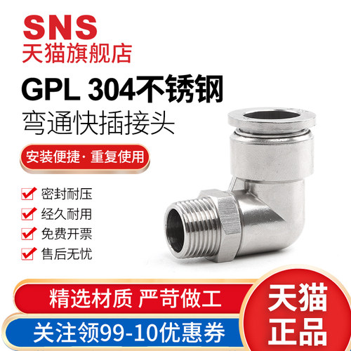 sns神驰gpl不锈钢弯通接头