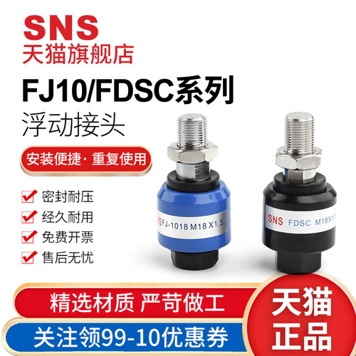 SNS/神驰浮动气缸万向接头