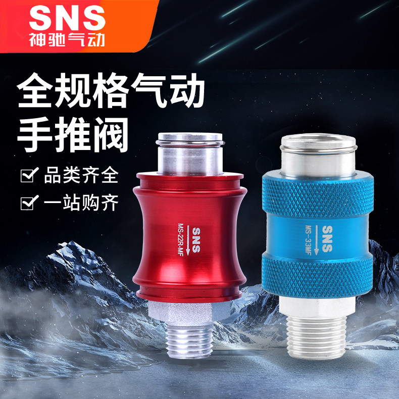 SNS神驰气动MS手滑阀手推气动阀滑动开关手动排气阀2分4分,标准件/零部件/工业耗材,气阀,淘宝优惠券,粉丝福利购,淘宝优惠卷