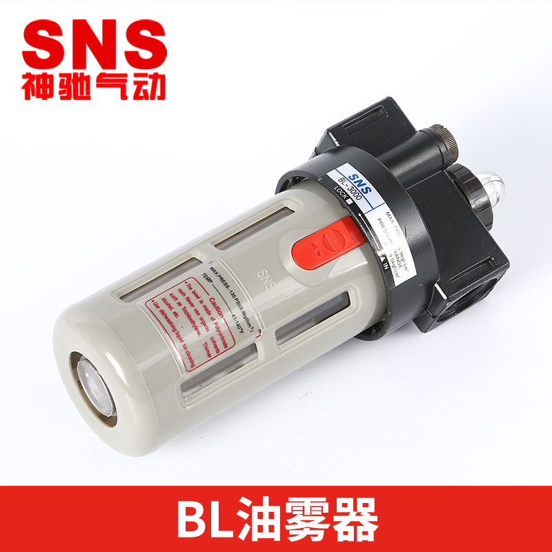 SNS神驰气动油雾器bl2000bl3000