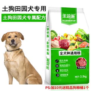 小土狗狗粮试吃装通用型普通中华田园犬专用成犬幼犬10斤装5斤1斤
