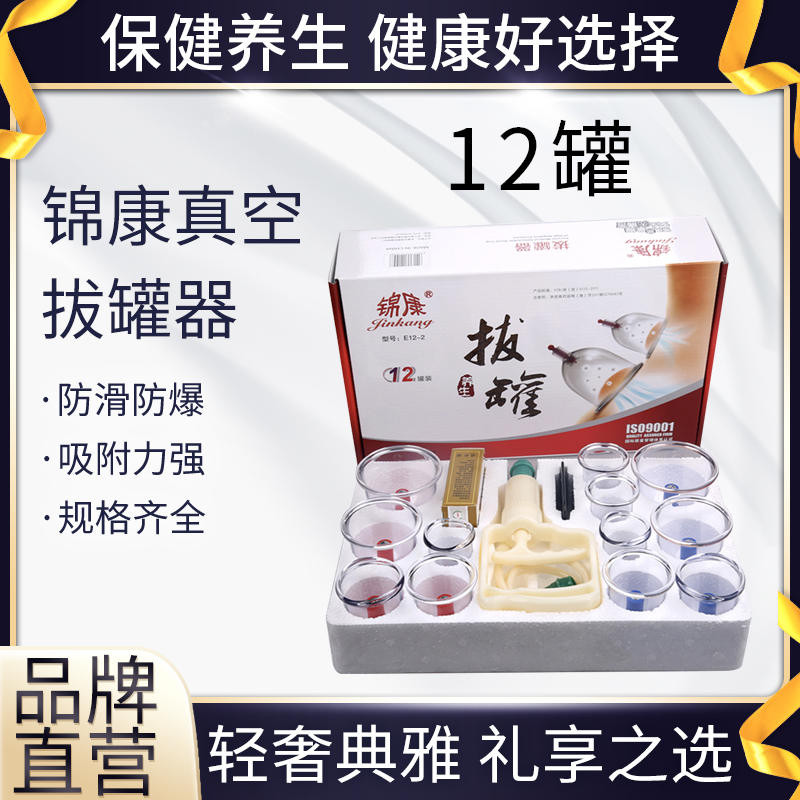 真空拔罐器锦康抽气式
