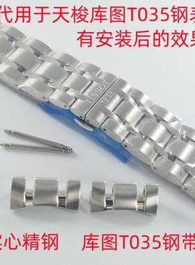 代用于天梭1835库图钢带表带T035627A T035439 617 407 207A 210
