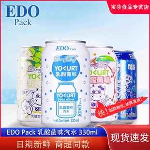 菠萝乳酸菌味汽水碳酸饮料水果味饮料苏打罐装 白桃 饮品 Pack EDO