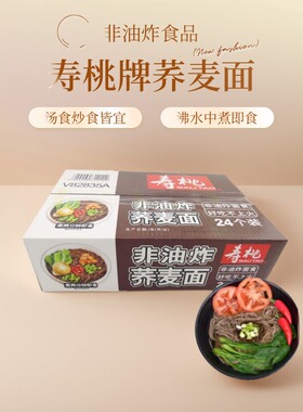 寿桃牌 非油炸荞麦面1750g整箱装24个干面饼面条粗粮优质碳水主食