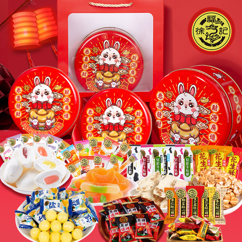 徐福记 发财兔圆罐散装糖果年货礼盒新年糖果拜年送礼什锦糖礼物