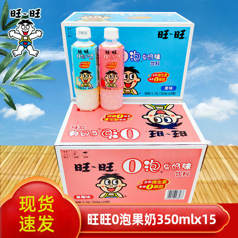 旺旺o泡果奶饮料350ml大瓶原味草莓味风味饮料