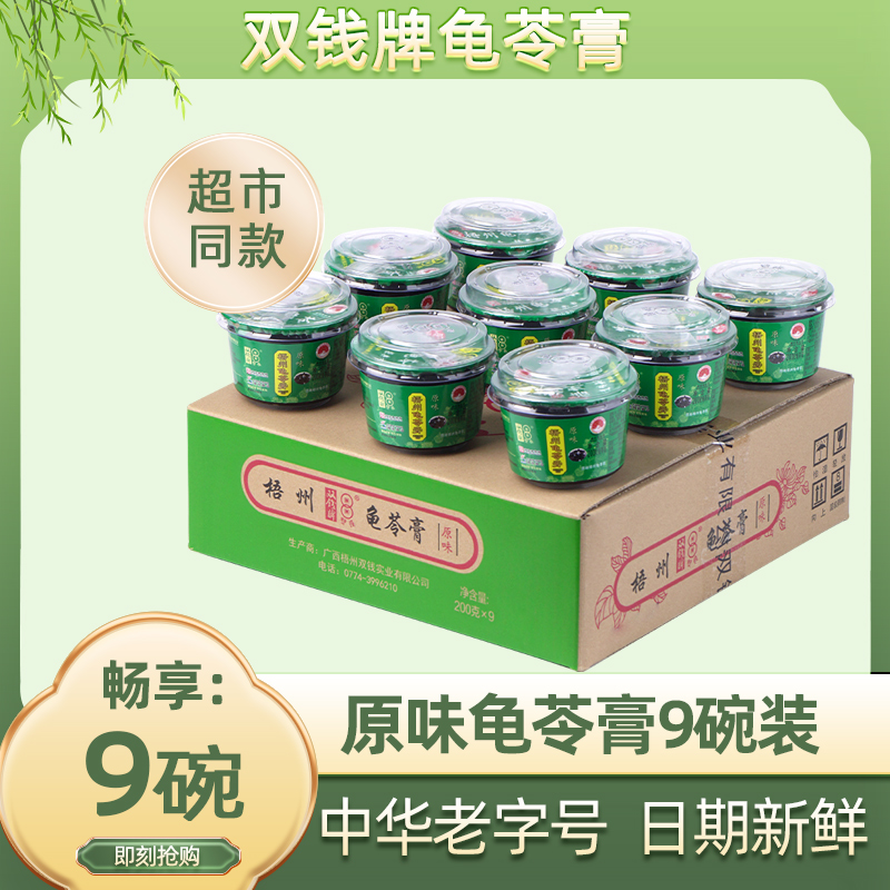 双钱广西梧州200g碗装凉粉龟苓膏