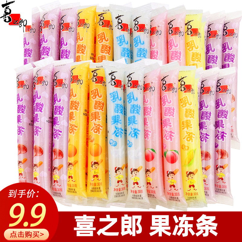 喜之郎果冻 乳酸果冻条500g散装六一儿童节礼物礼品零嘴零食小吃