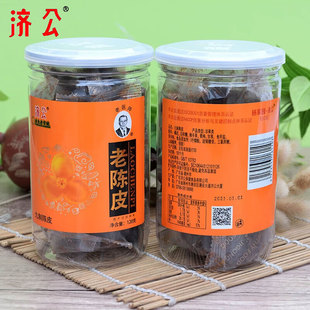 济公佛手陈皮120g九制老陈皮蜜饯零食新会盐津橙皮即食泡茶水皆可