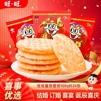 旺旺喜饼嫁女饼原味500g散装新年婚庆饼干零食嫁女饼年货饼干