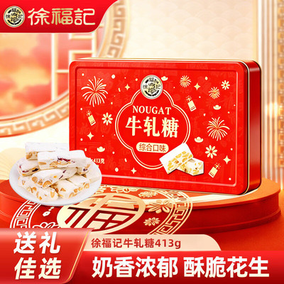 徐福记牛轧糖413g精美长方铁罐休闲零食礼品过年年货