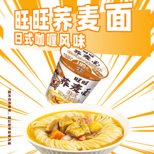 旺旺哎呦Q米面日式咖喱风味76g荞麦面非油炸杯面速食宵夜面桶泡面