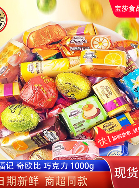 徐福记巧克力散装1000g雀巢奇欧比喜糖果金币元宝零食年货