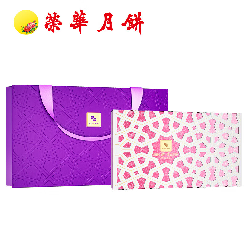 元朗荣华融味火腿芝士黑松露400g8枚月饼中秋送礼品团购【国产】