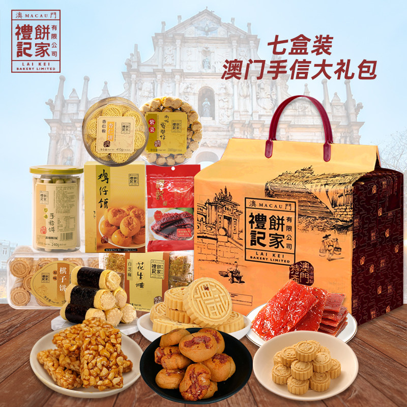 澳门礼记大包礼1784g 礼记饼家传统美食澳门特产手信伴手送礼糕点