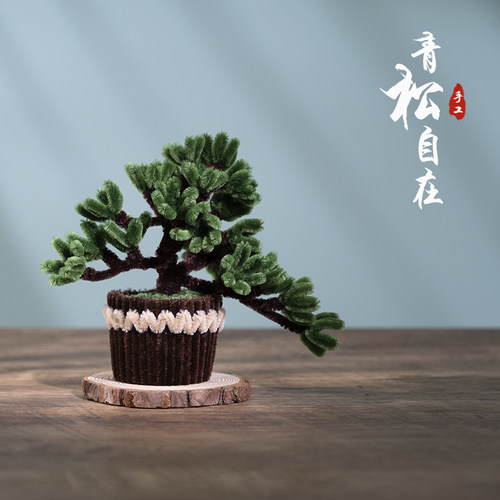 扭扭棒手工DIY材料包小盆栽发财树迎客松治愈桌面小摆件节日礼物