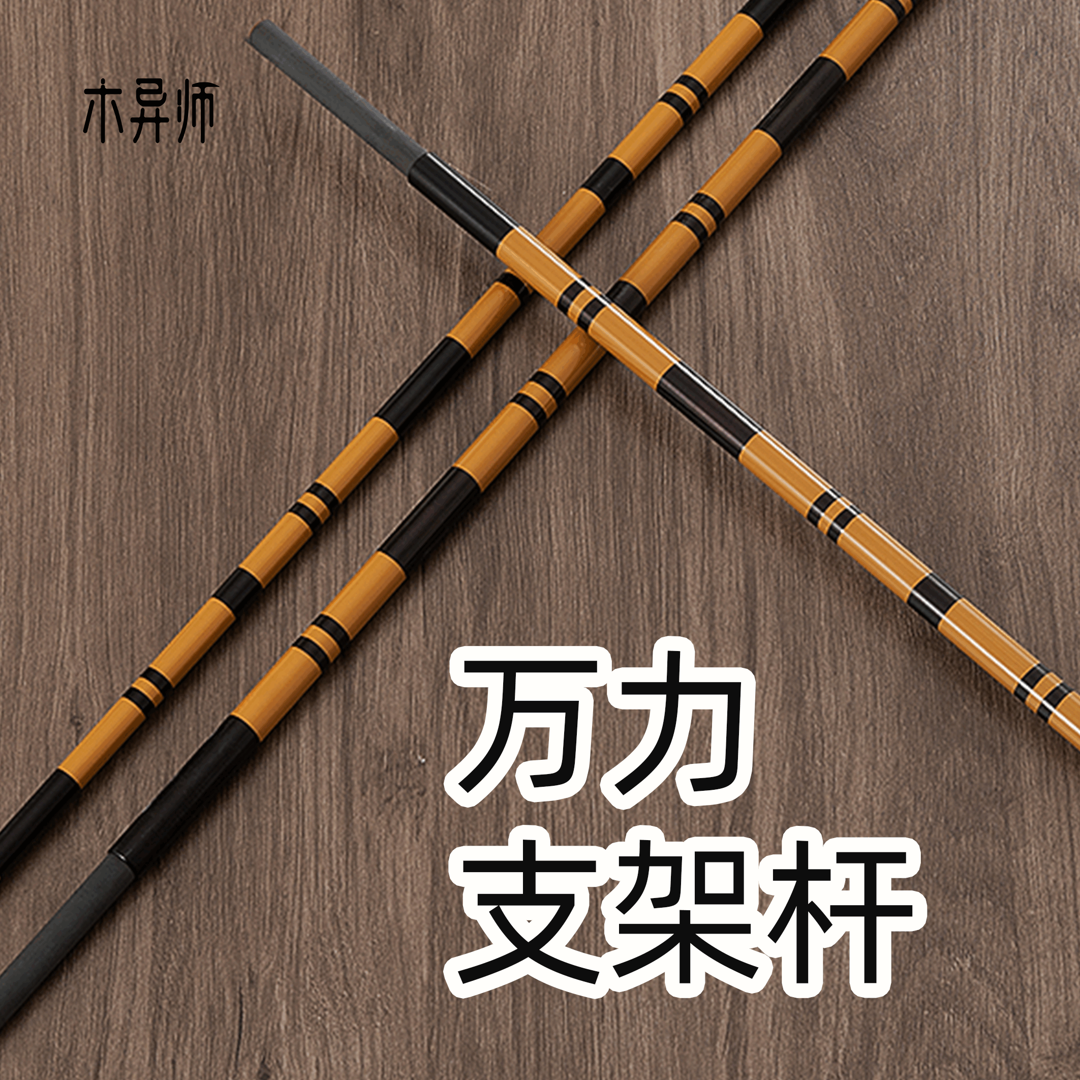 碳素并继鱼竿支架插节2.1米竿挂炮台台钓插拔式竿架杆垂钓