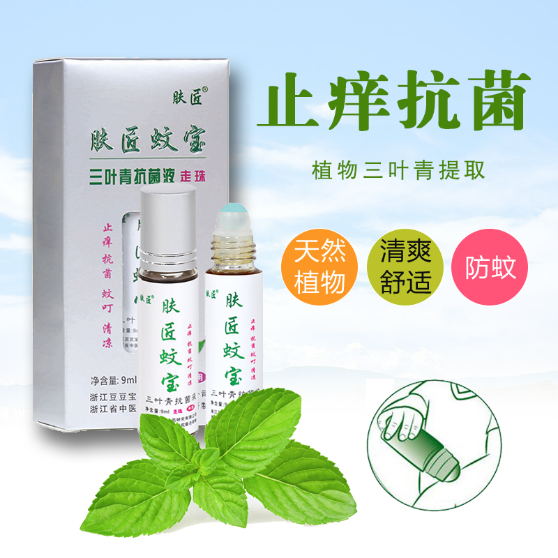 儿童快速止痒汗疹抗菌液