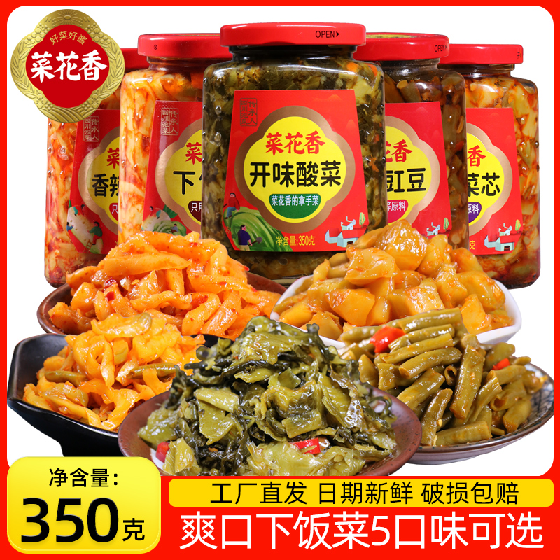 菜花香开味下饭菜350g瓶装榨菜红油豇豆爽口萝卜干酸豆角小咸菜