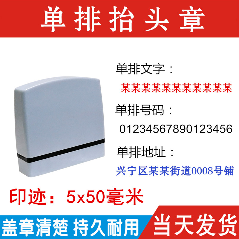 长条形全称地址印章定制图片