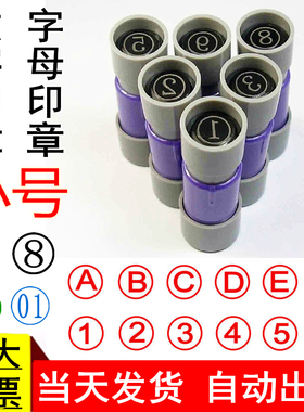 原子小印章定制OK字母章A-Z工号章数字印章0-9检合格qcpass章刻章