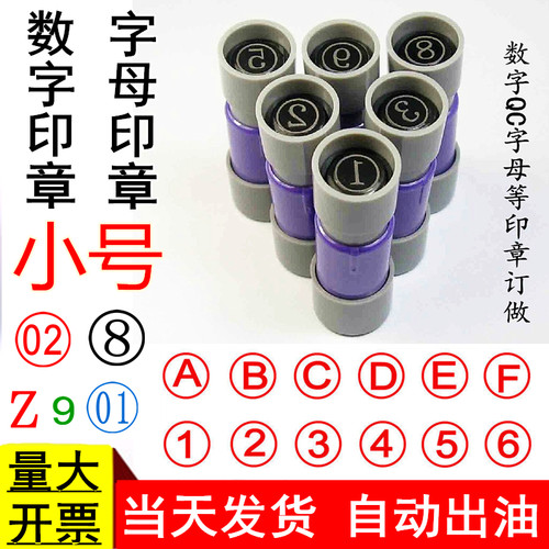 小印章定刻数字合格字母章qcpass