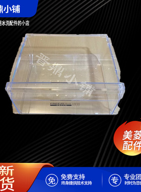 美菱冰箱 冷冻中抽屉_B1366 BCD271WP3B 228WE3BD 251WE3B 311WPB