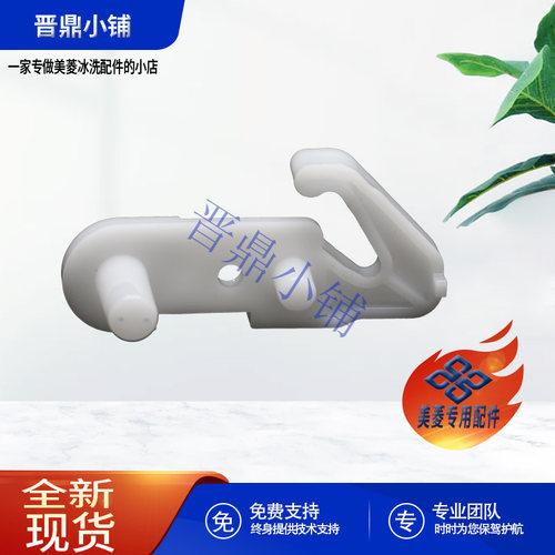 美菱冰箱门限位块全新原厂配件