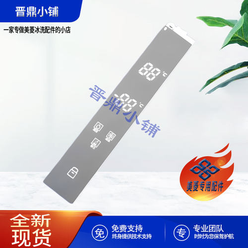 美菱冰箱 显示板_BCD-456WEB_铂光粉 516WECX 518WEB 540WPCX
