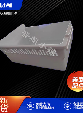 美菱冰箱 冷冻上抽屉_B1448 BCD360WP9B 368WPU9CY 336WP9BX