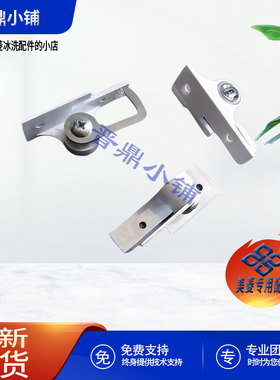 美菱冰柜 门锁_G1004 BC/BD-228AT 318AT FCD-319ATH 166AZ