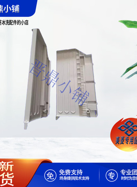 美菱冰箱 冷藏抽屉支撑架 B2146 BCD-600WUP9BT 601WPU9CT