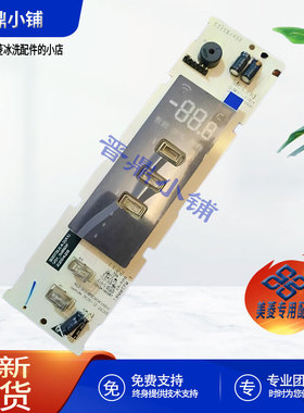美菱冰箱显示板B2072 BCD320WPU9BX 332WUP9B 331WQ3F